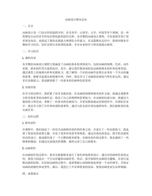 动画设计期末总结