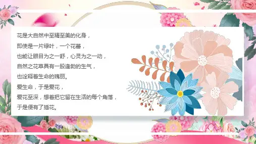 简约小清新插花基础培训课程内容完整课件