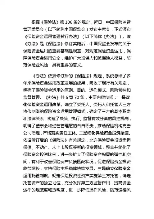 《保险资金运用管理暂行办法》2010年8月31日
