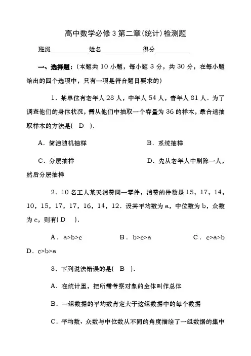 高中数学必修3第二章：统计测试题及其答案