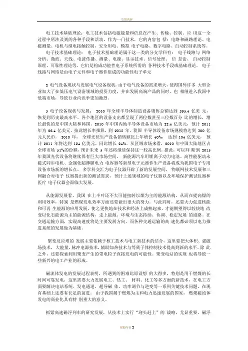 电工电子在生活中的应用