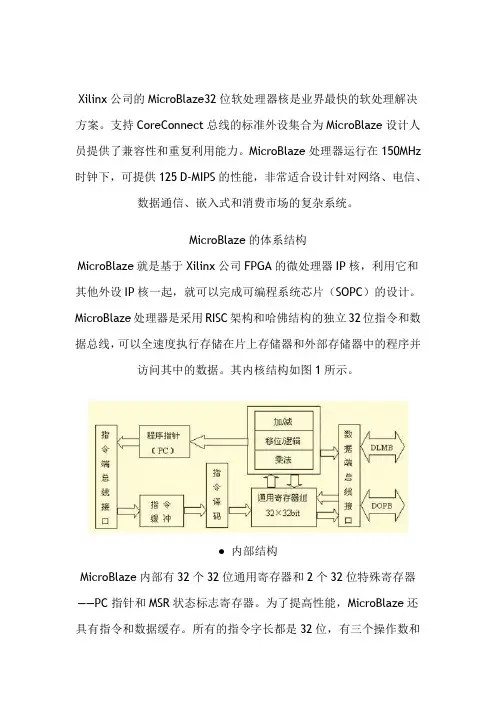 32位软处理器MicroBlaze的体系结构及其应用 (图)