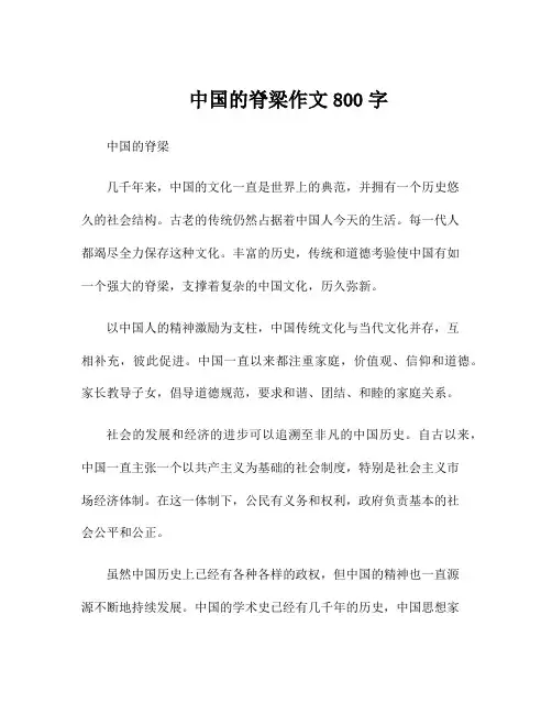 中国的脊梁作文800字