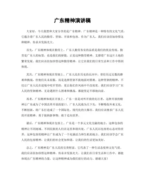 广东精神演讲稿
