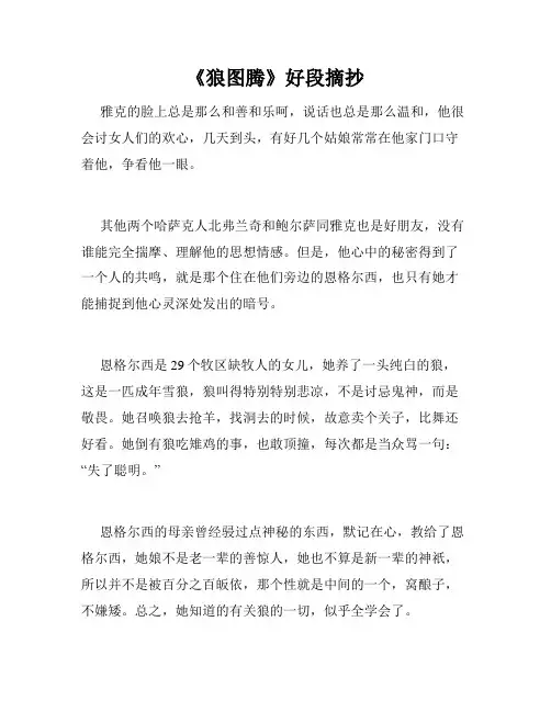 《狼图腾》好段摘抄