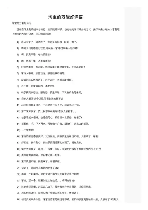 淘宝的万能好评语