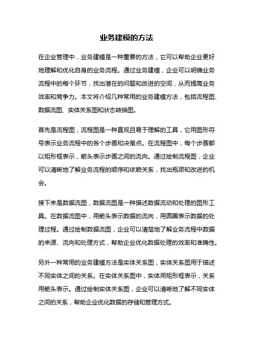 业务建模的方法