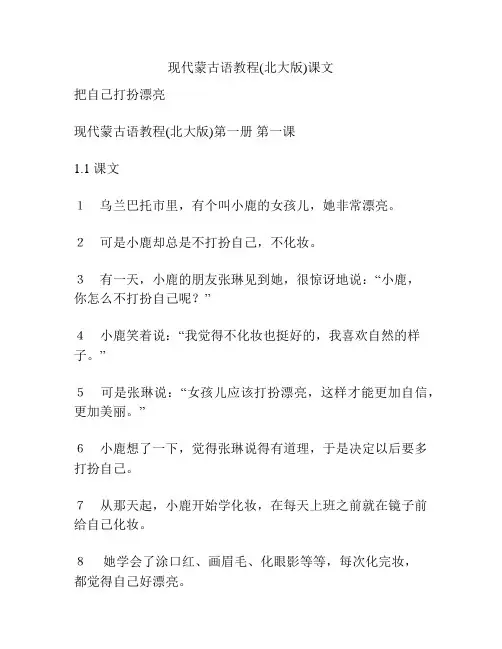 现代蒙古语教程(北大版)课文