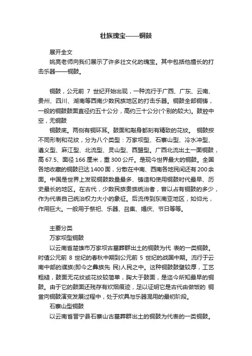 壮族瑰宝——铜鼓