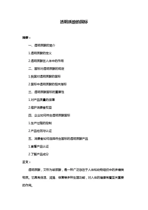 透明质酸的国标