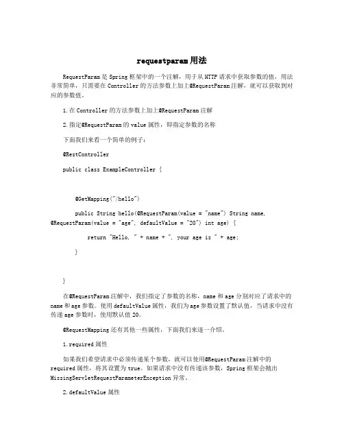 requestparam用法