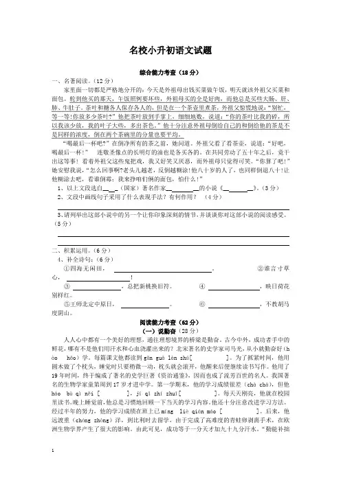 名校小升初语文试题(附参考答案)