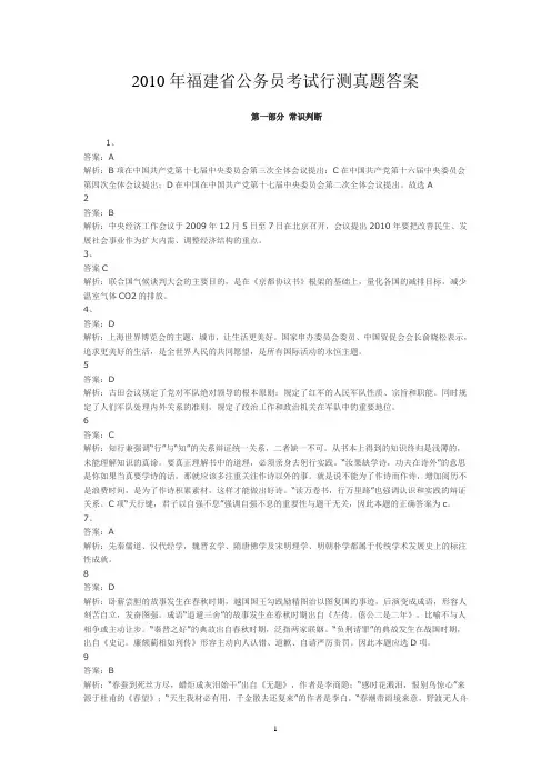 2010年福建省公务员考试行测真题答案