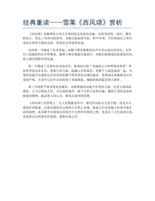 经典重读——雪莱《西风颂》赏析
