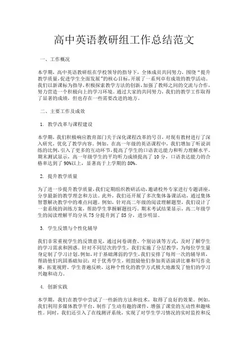 高中英语教研组工作总结范文