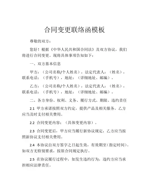 合同变更联络函模板