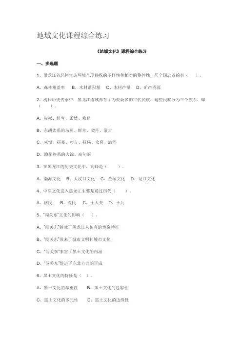 2019-2020年电大考试地域文化题库及答案