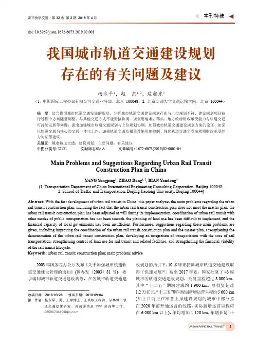 我国城市轨道交通建设规划存在的有关问题及建议