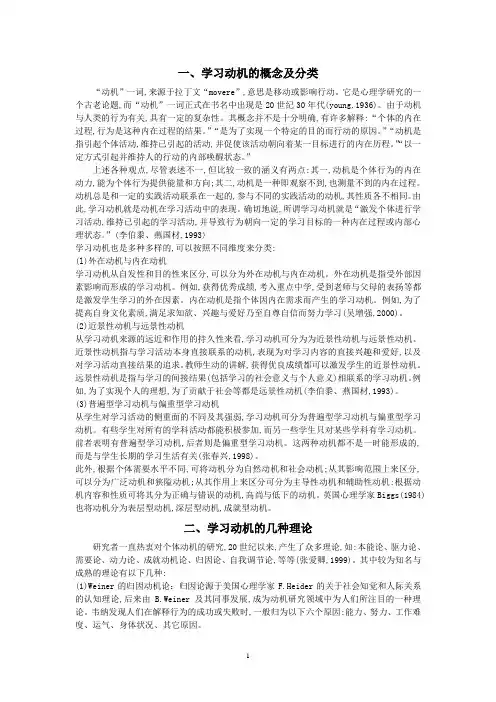 大学生学习动机