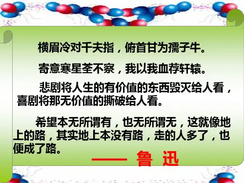 部编版语文必修上册12 《拿来主义》 课件(共18张PPT)