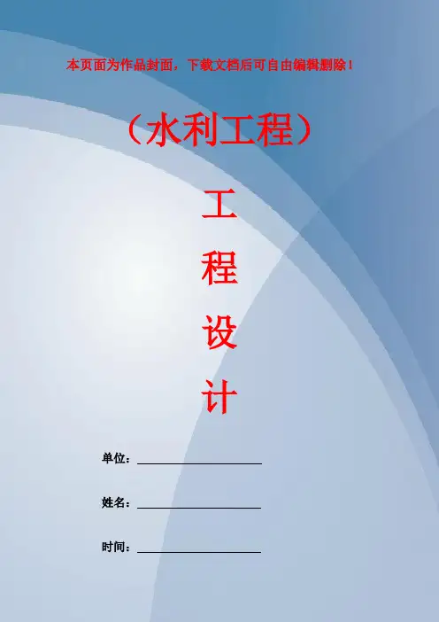 关于水利工程中水闸设计的要点分析