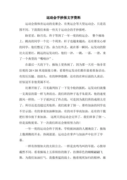 运动会手抄报文字资料