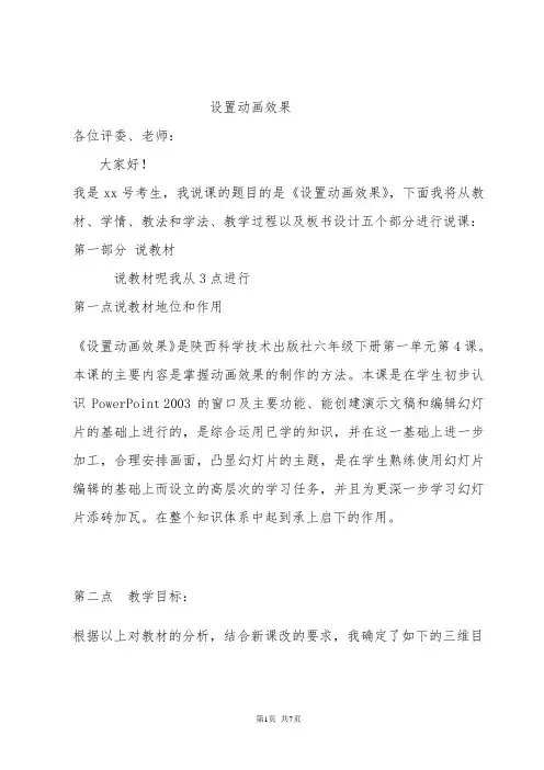 设置动画效果 1 说课稿