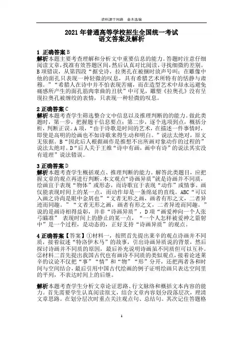 2021年新高考Ⅰ卷语文答案及解析