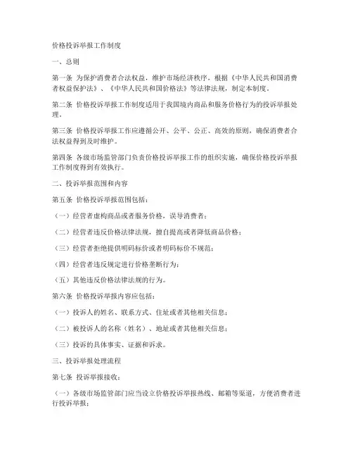 价格投诉举报工作制度