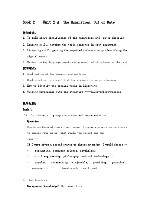 新视野大学英语第三版第二册第二课教案