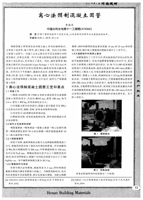 离心法预制混凝土圆管