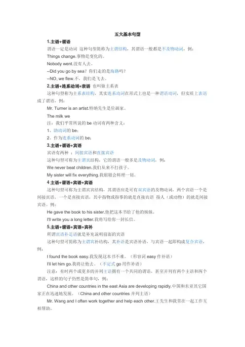 初中英语五大基本句型