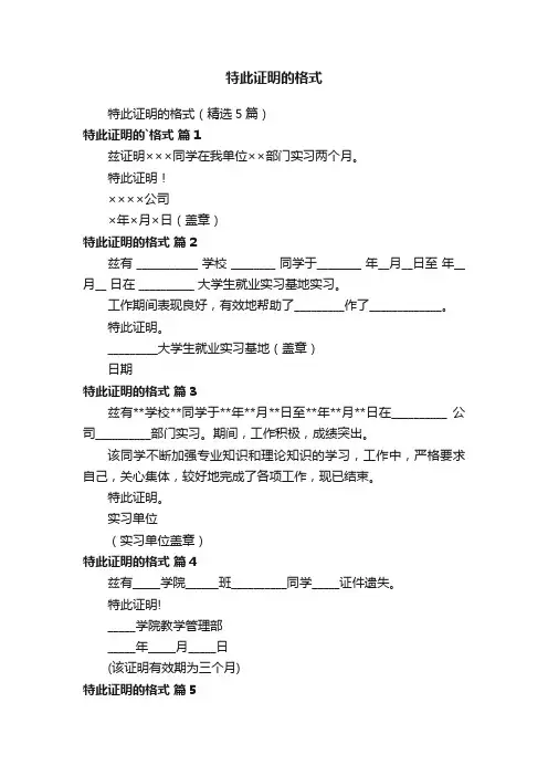 特此证明的格式