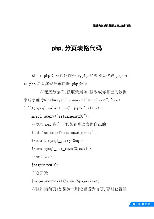 php,分页表格代码