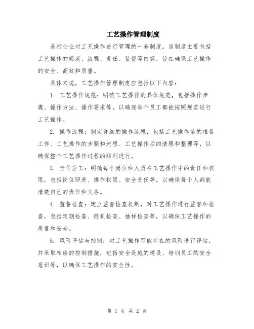 工艺操作管理制度