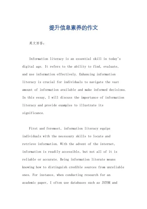 提升信息素养的作文