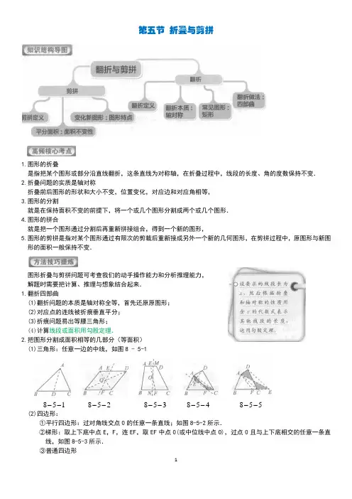 第五节 折叠与剪拼(含答案)...八年级数学 学而思