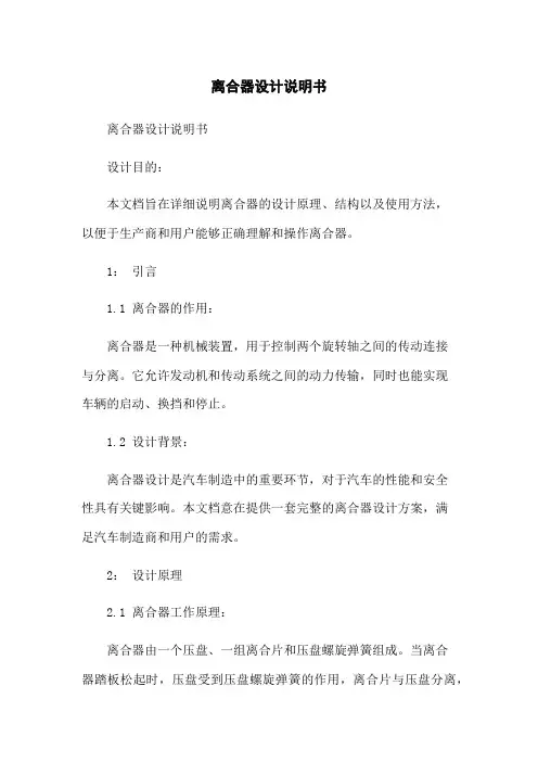 离合器设计说明书