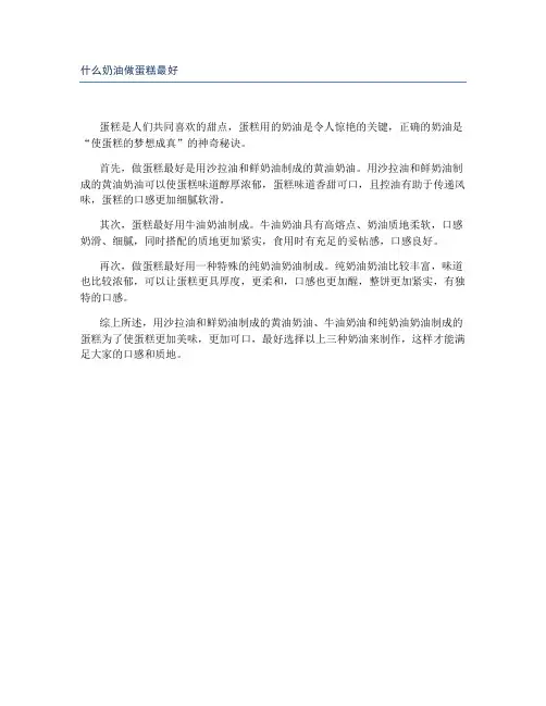 什么奶油做蛋糕最好