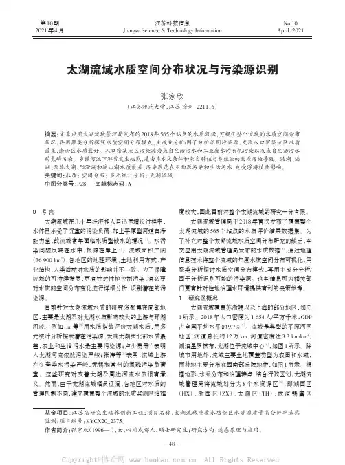 太湖流域水质空间分布状况与污染源识别