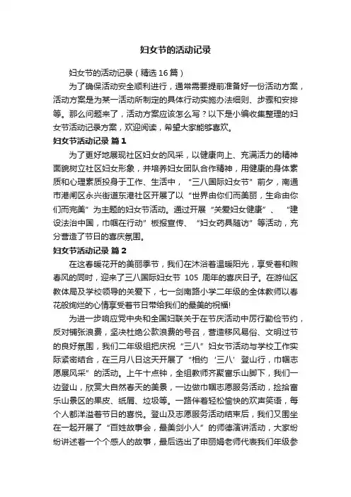 妇女节的活动记录