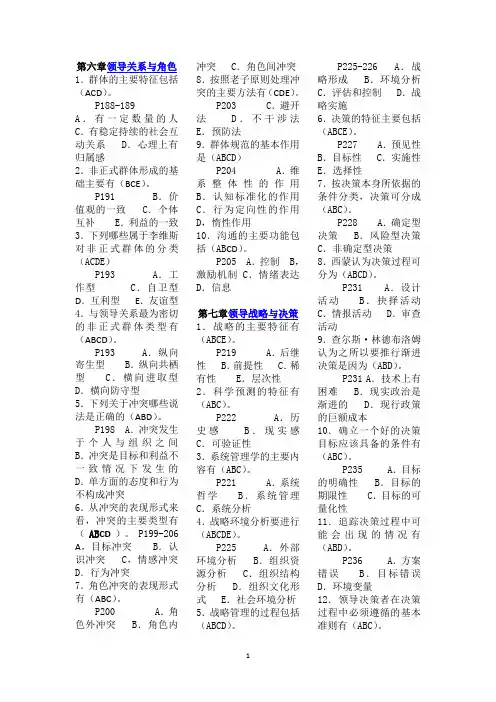 行政领导学文档.doc