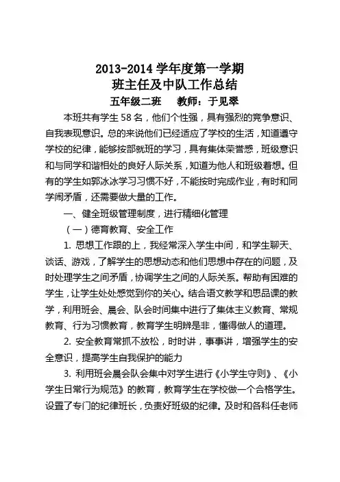 2013-2014学年度第一学期总结