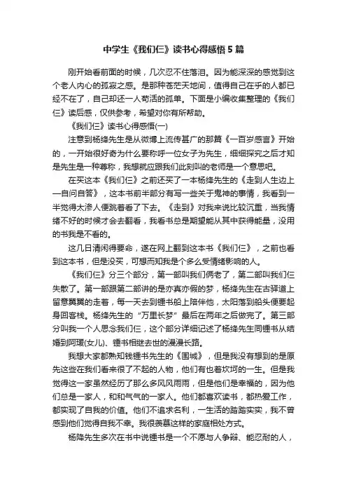 中学生《我们仨》读书心得感悟5篇