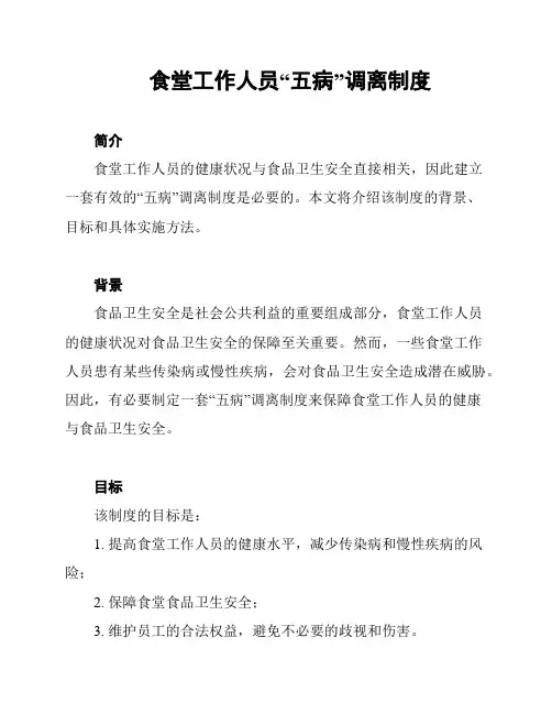食堂工作人员“五病”调离制度