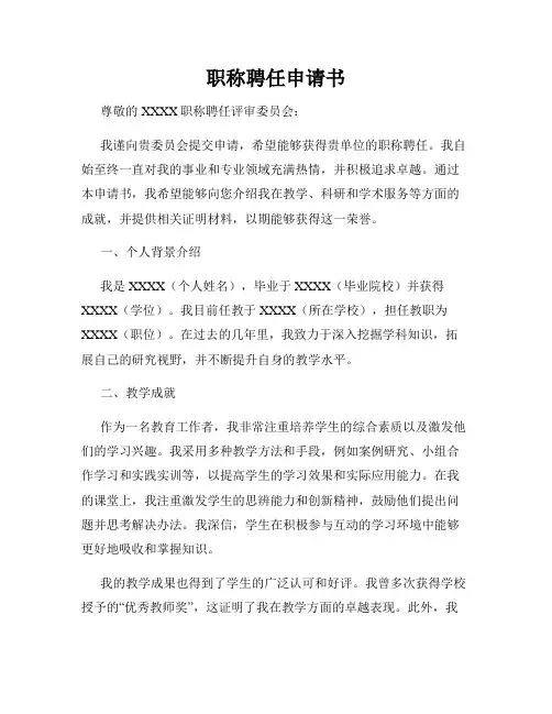 职称聘任申请书