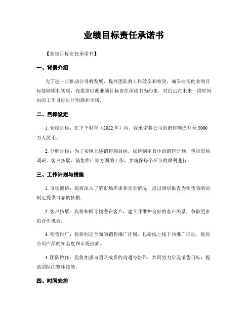 业绩目标责任承诺书