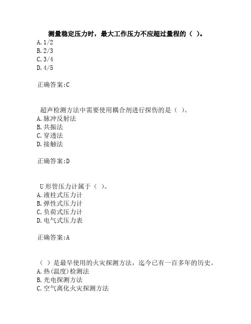 奥鹏东北大学20春学期《安全检测及仪表》在线平时作业1.doc