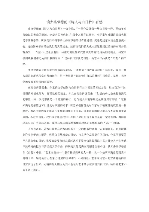 读《诗人与白日梦》有感