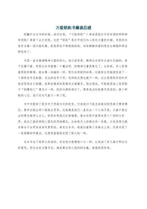 万能钥匙书籍读后感